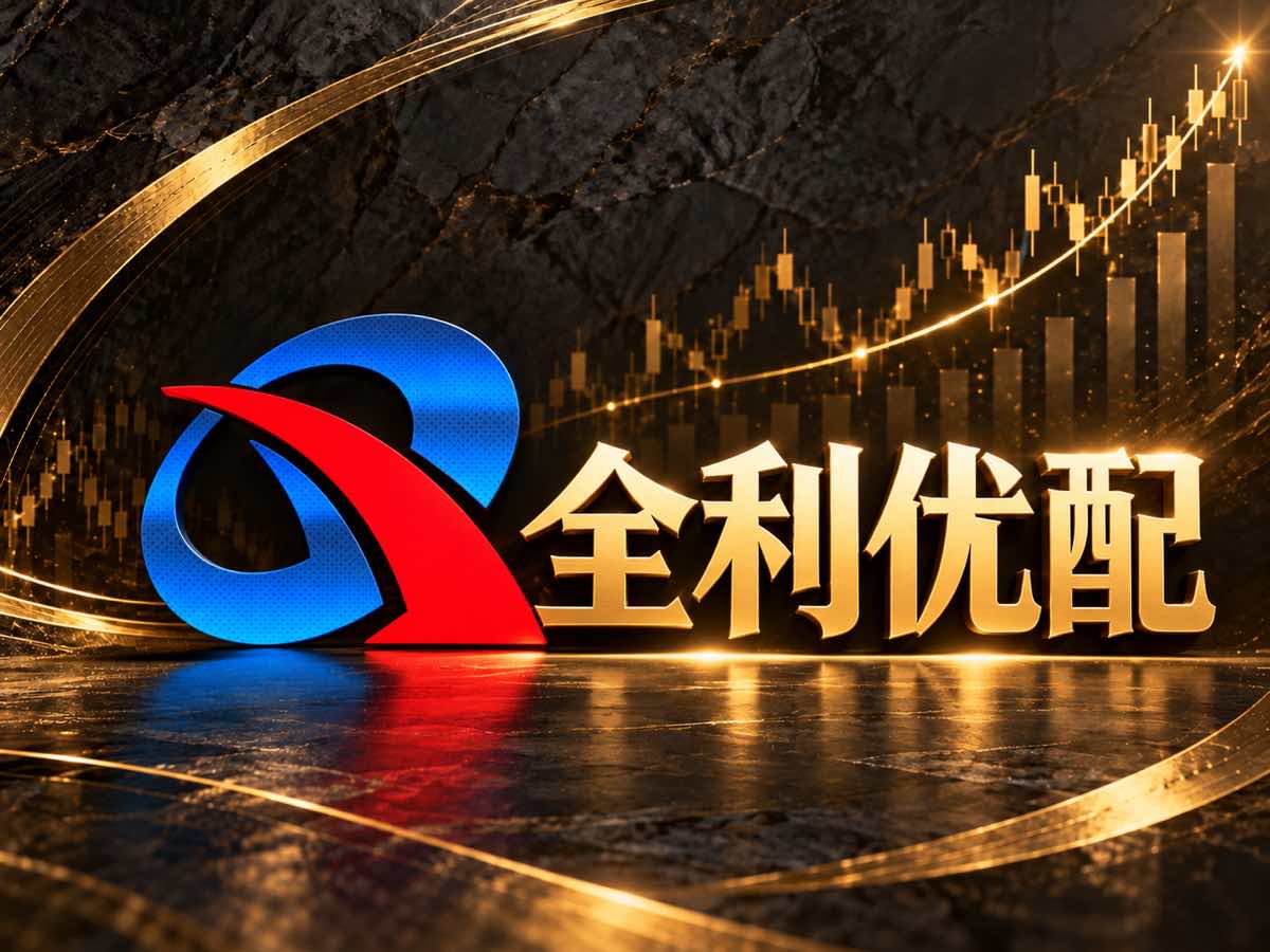 全利优配交易规则